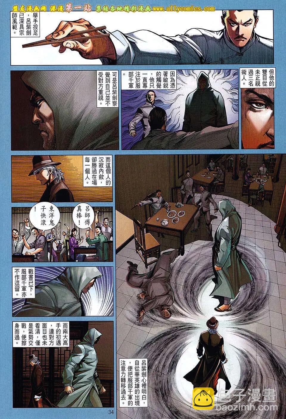 中華英雄2013 - 第01卷(1/2) - 2