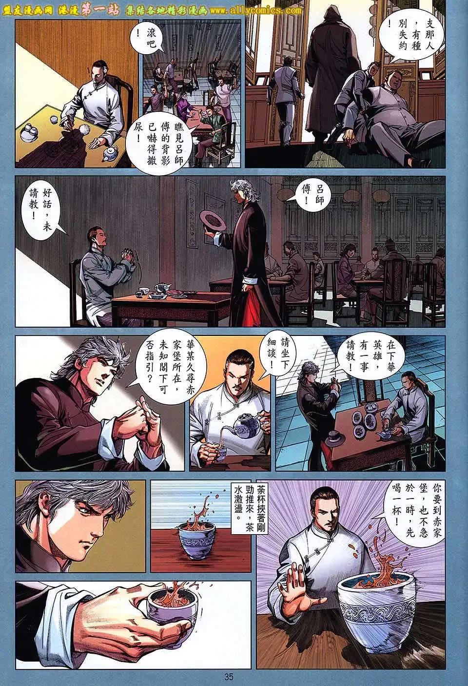 中華英雄2013 - 第01卷(1/2) - 3