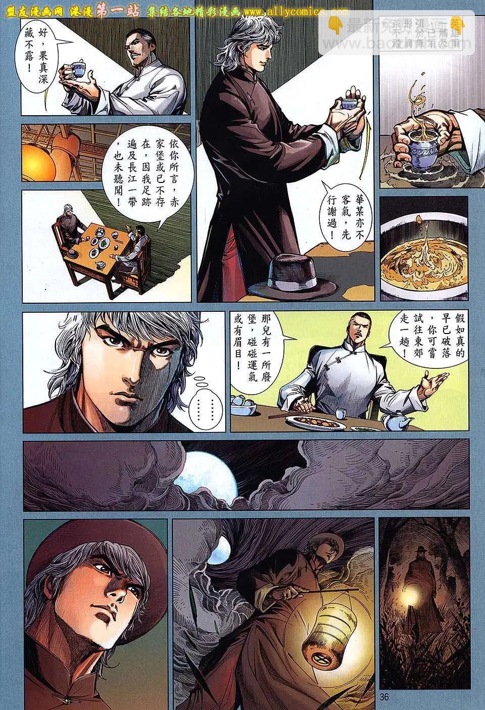 中華英雄2013 - 第01卷(1/2) - 4