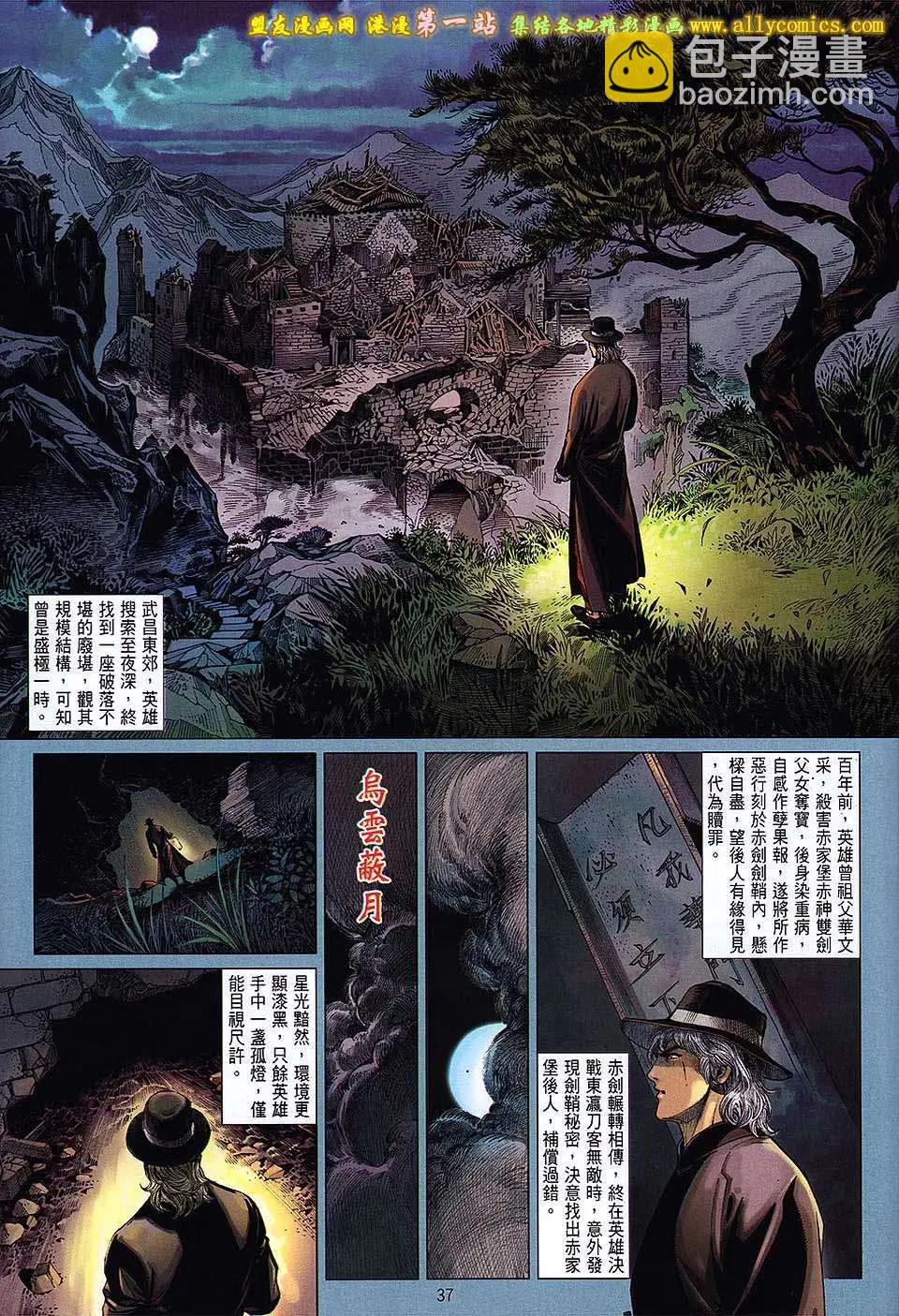 中華英雄2013 - 第01卷(1/2) - 5