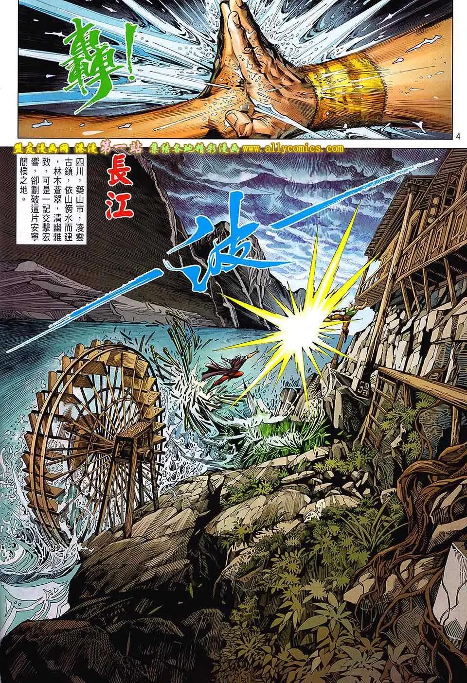 中華英雄2013 - 第01卷(1/2) - 4