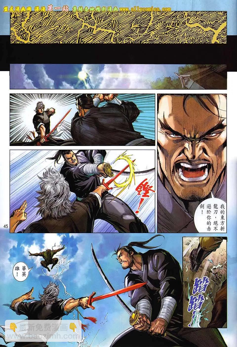 中華英雄2013 - 第01卷(1/2) - 5