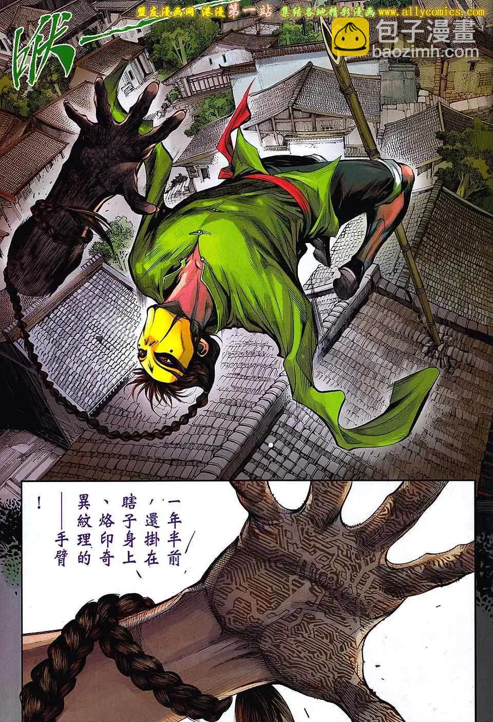 中華英雄2013 - 第01卷(1/2) - 7