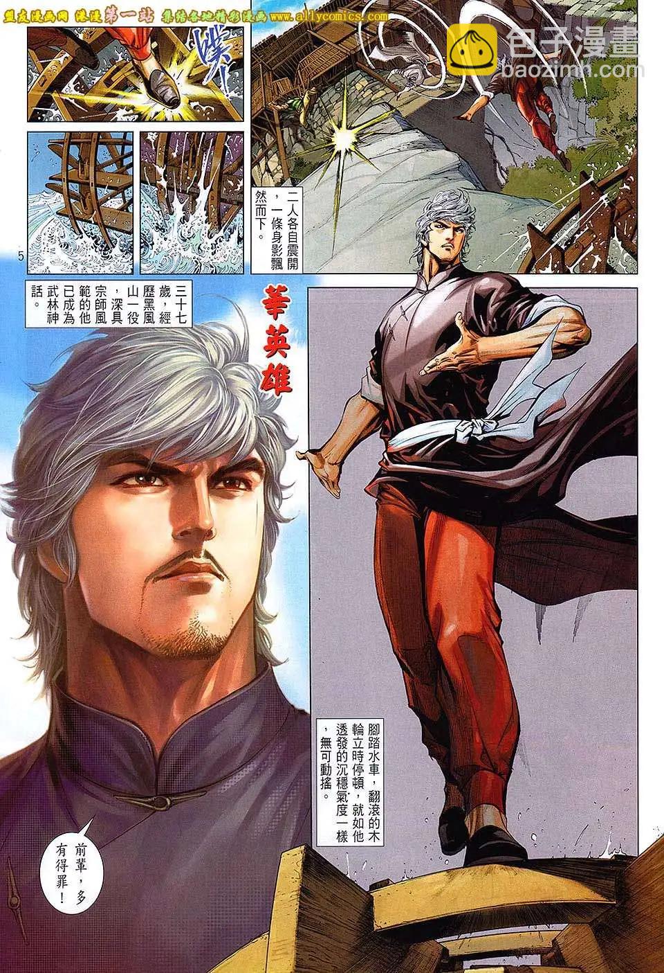 中華英雄2013 - 第01卷(1/2) - 5