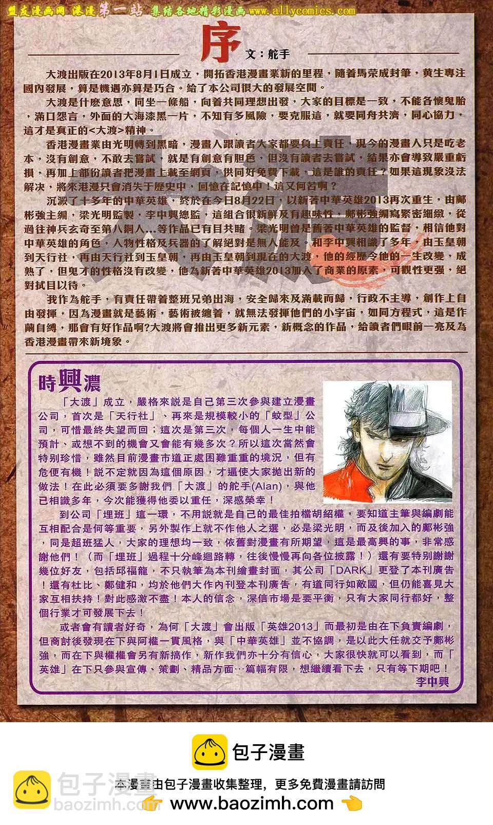 中華英雄2013 - 第01卷(1/2) - 2