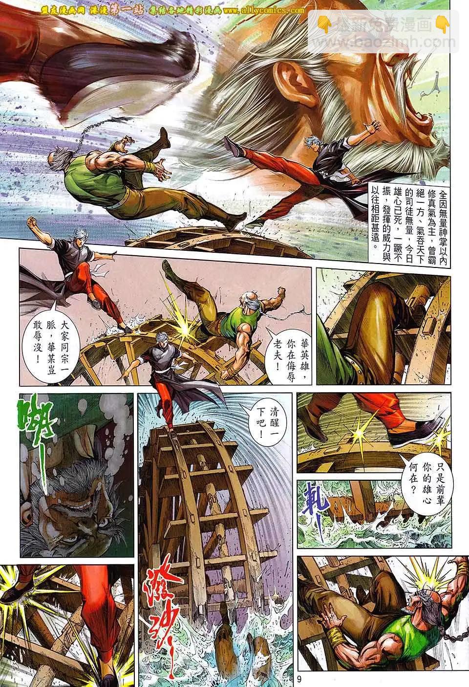 中華英雄2013 - 第01卷(1/2) - 1