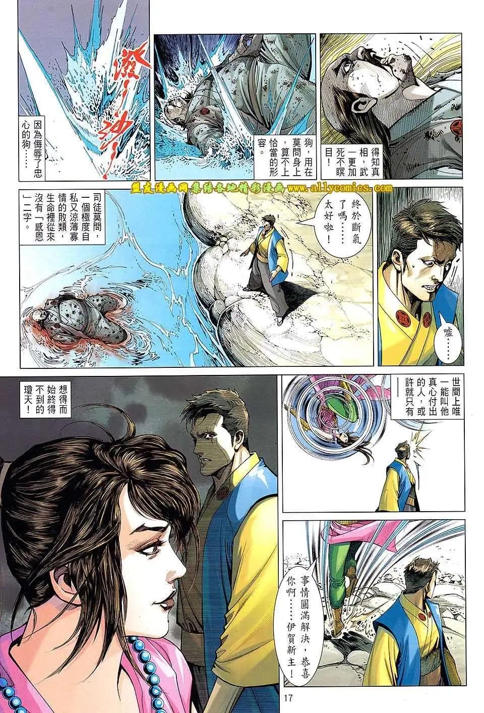 中華英雄2013 - 第22卷 - 5