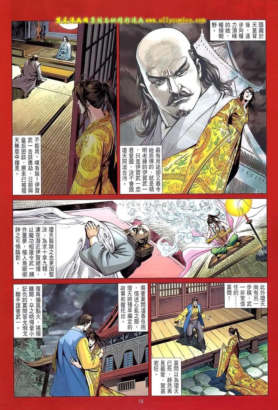 中華英雄2013 - 第22卷 - 1