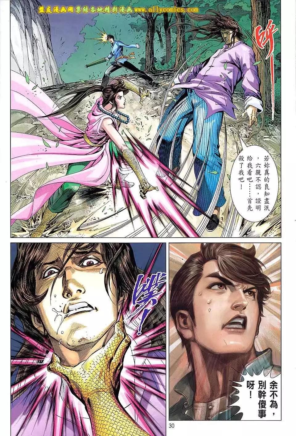 中華英雄2013 - 第22卷 - 6