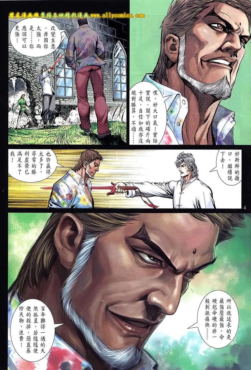中華英雄2013 - 第22卷 - 4