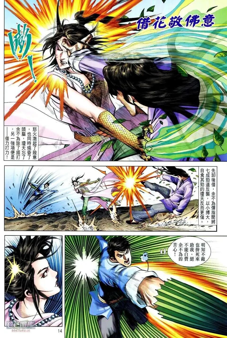 中華英雄2013 - 第24-25卷(1/2) - 6