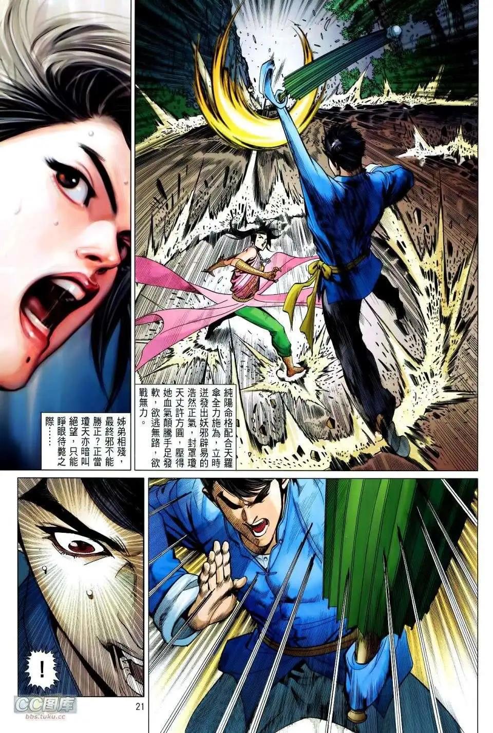 中華英雄2013 - 第24-25卷(1/2) - 5