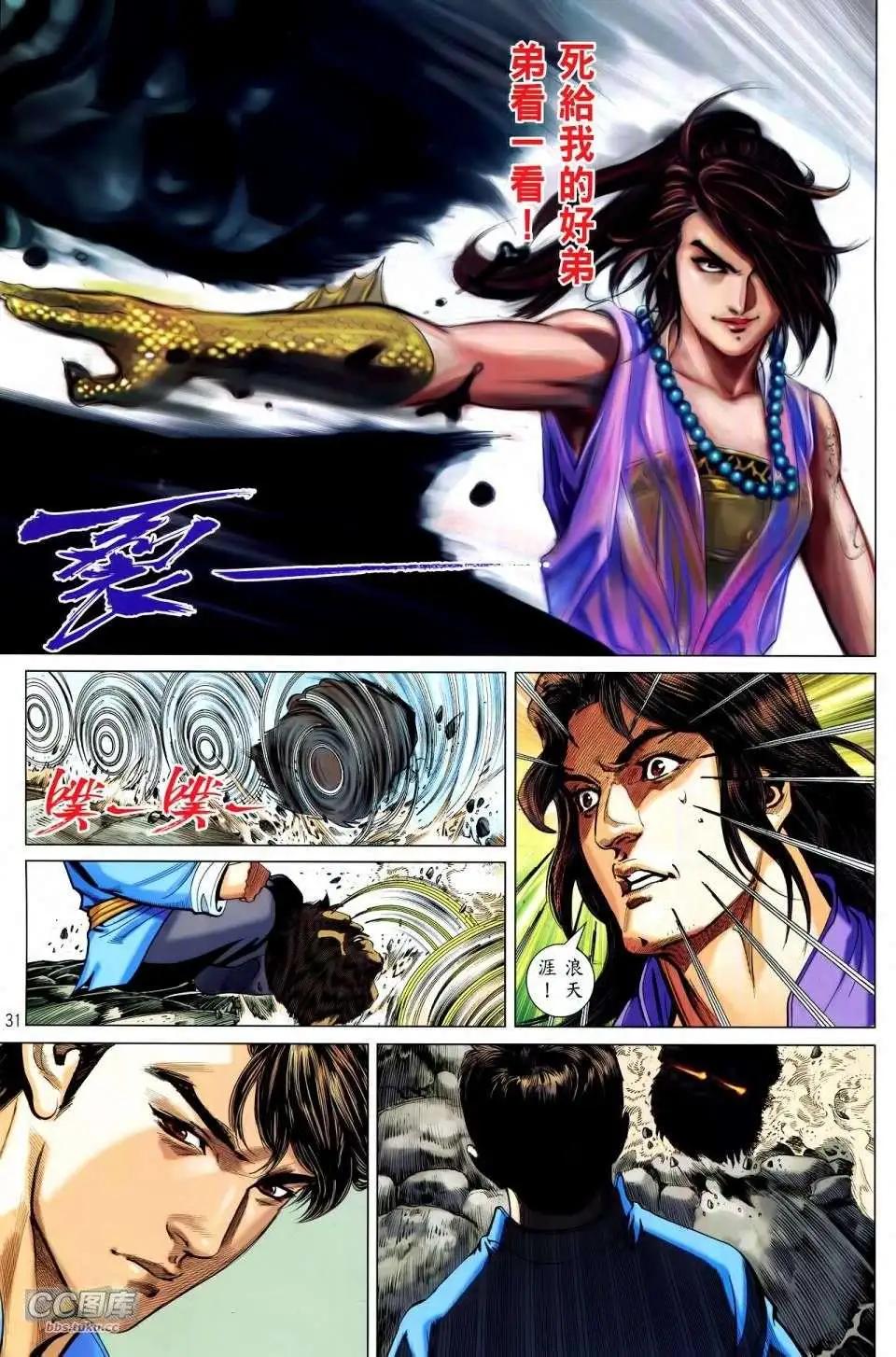 中華英雄2013 - 第24-25卷(1/2) - 7