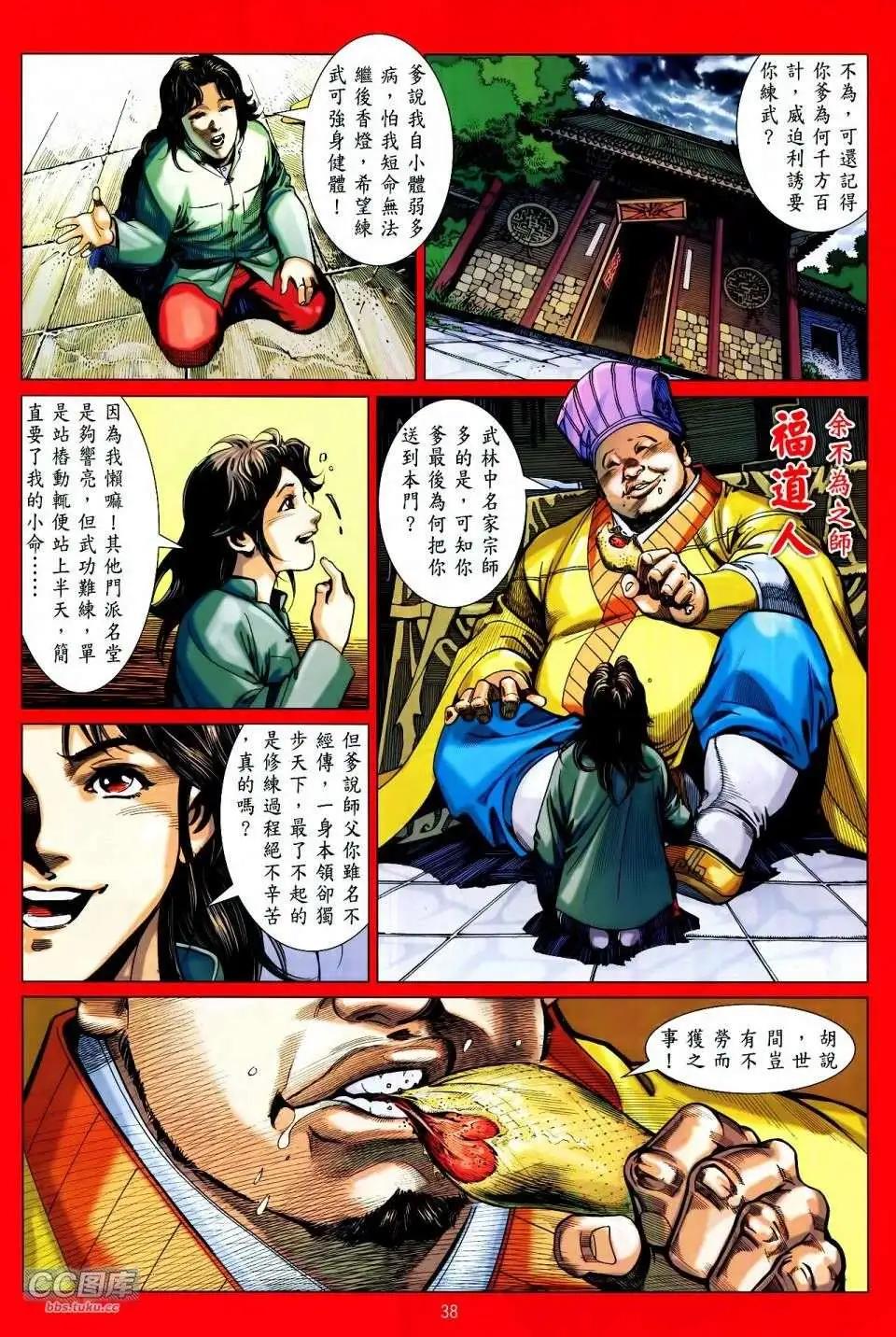 中華英雄2013 - 第24-25卷(1/2) - 6