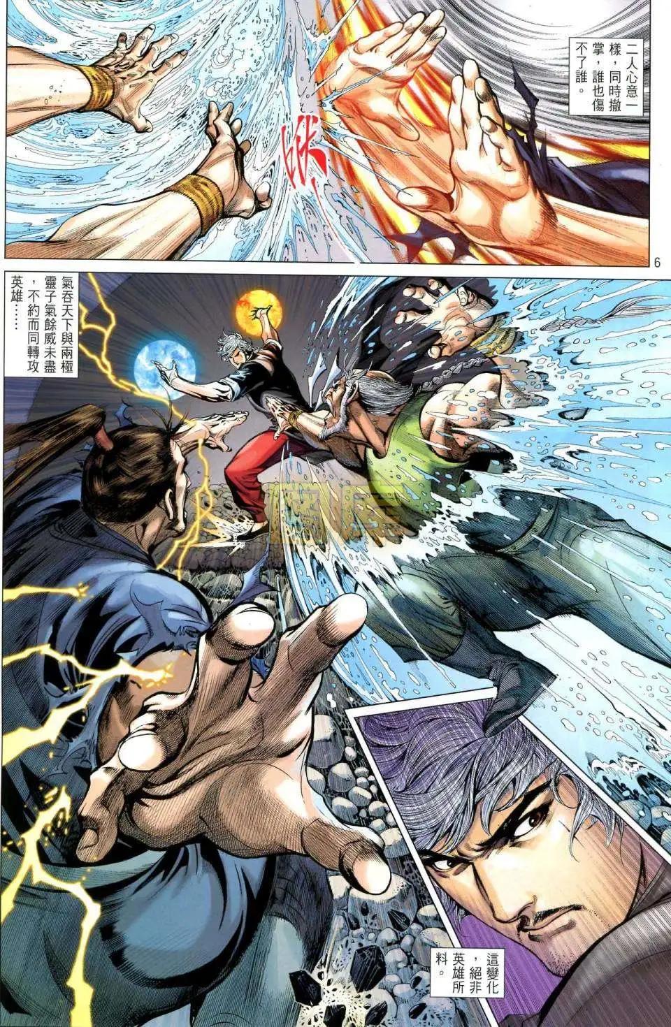 中華英雄2013 - 第07卷 - 6