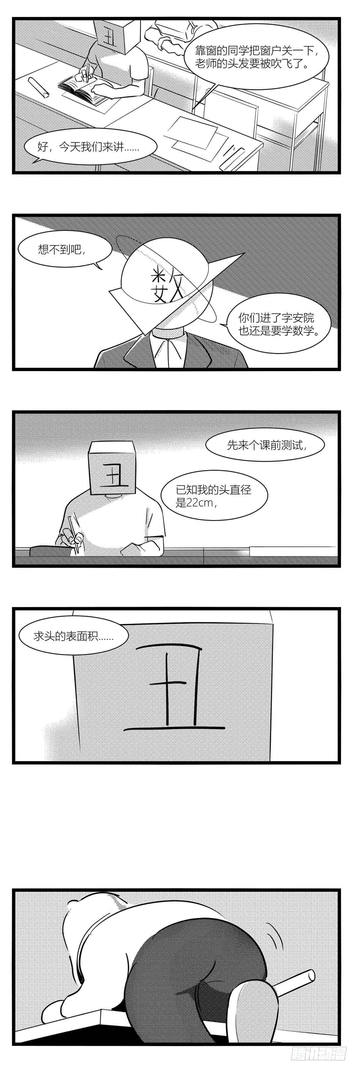 第十五话纸条、午餐与奔驰的决心-第16话