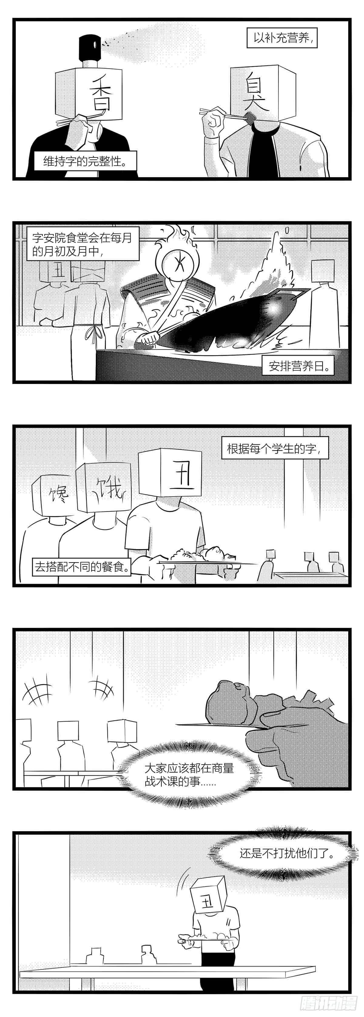 第十五话纸条、午餐与奔驰的决心-第16话