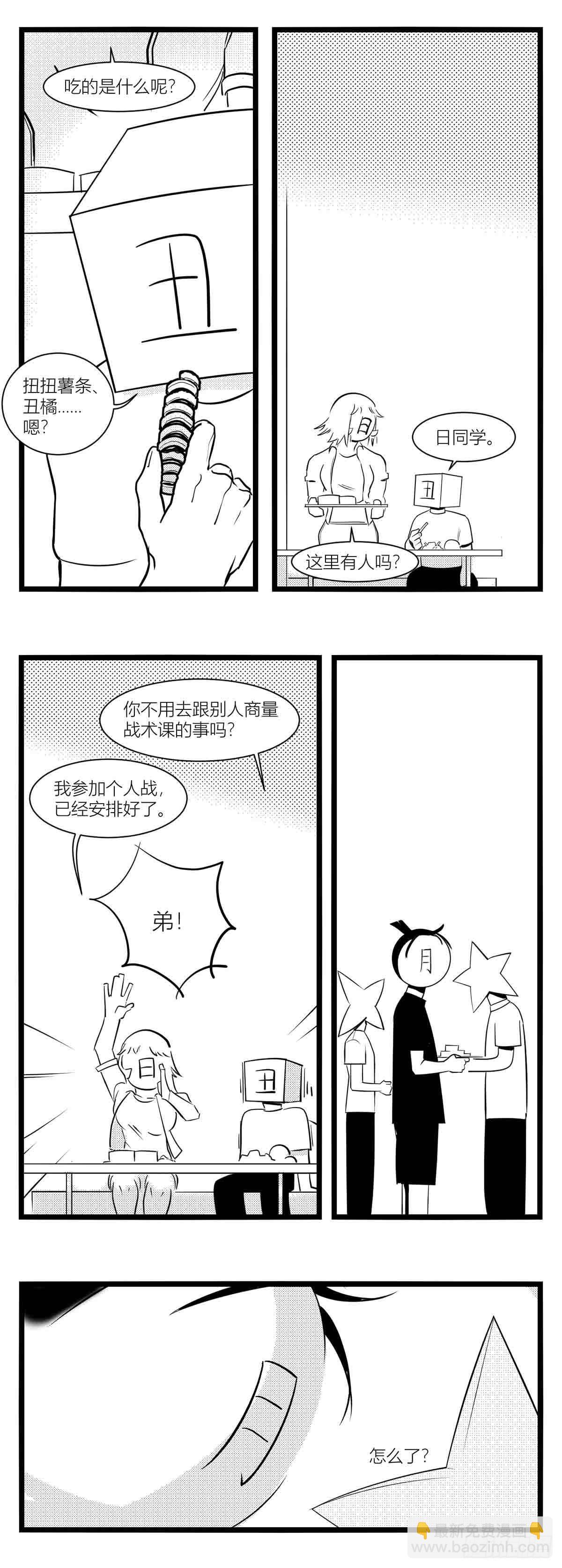 第十五话纸条、午餐与奔驰的决心-第16话