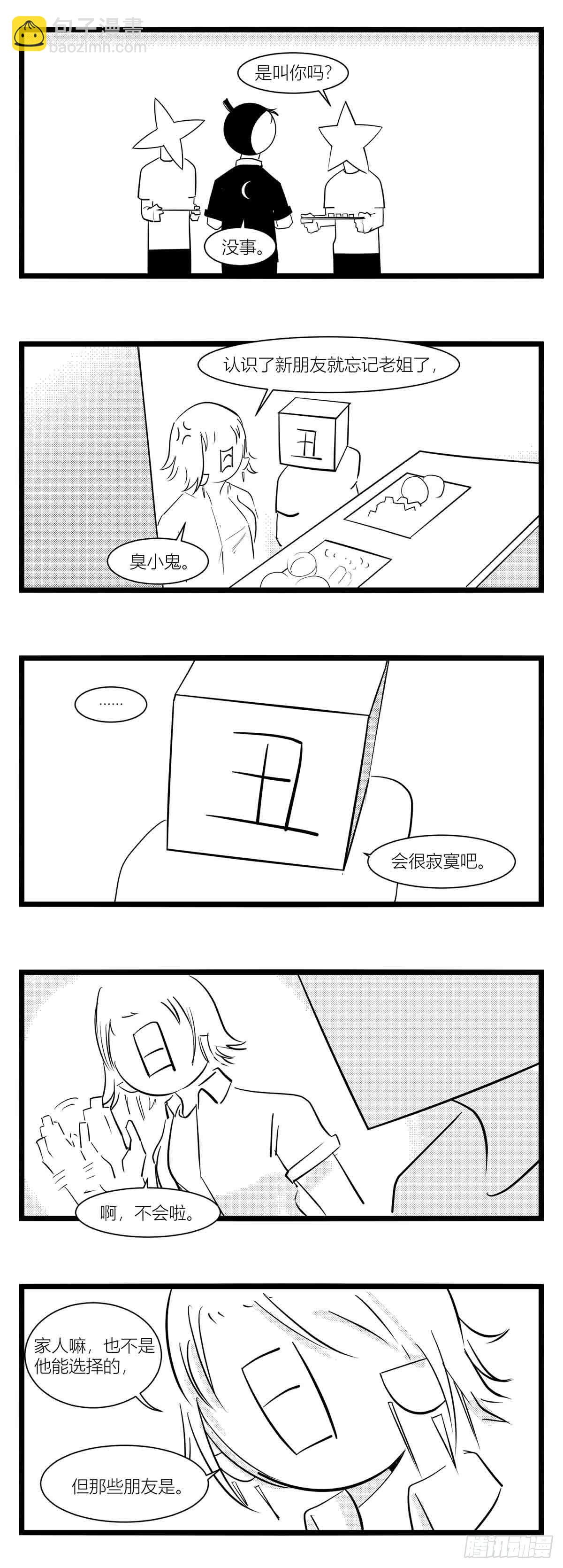 第十五话纸条、午餐与奔驰的决心-第16话