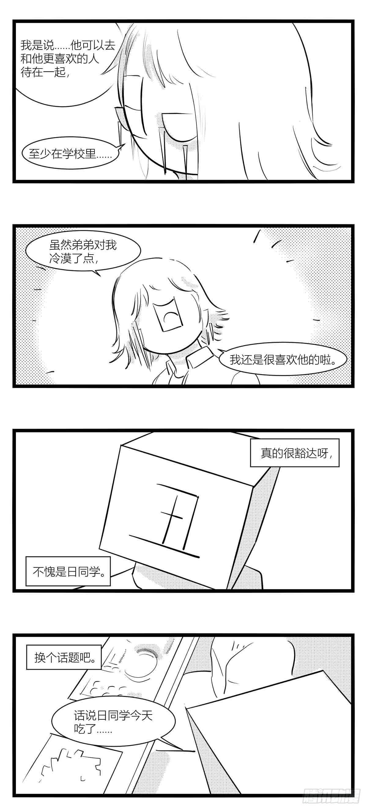 第十五话纸条、午餐与奔驰的决心-第16话