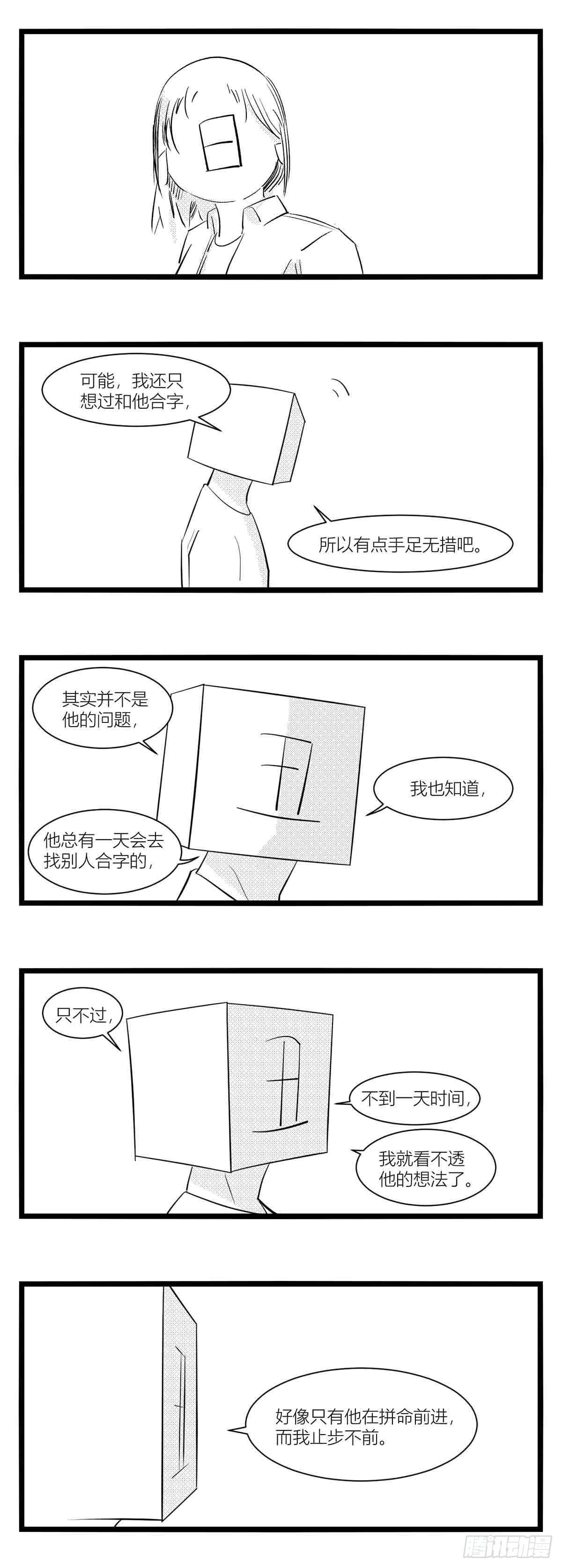 第十五话纸条、午餐与奔驰的决心-第16话