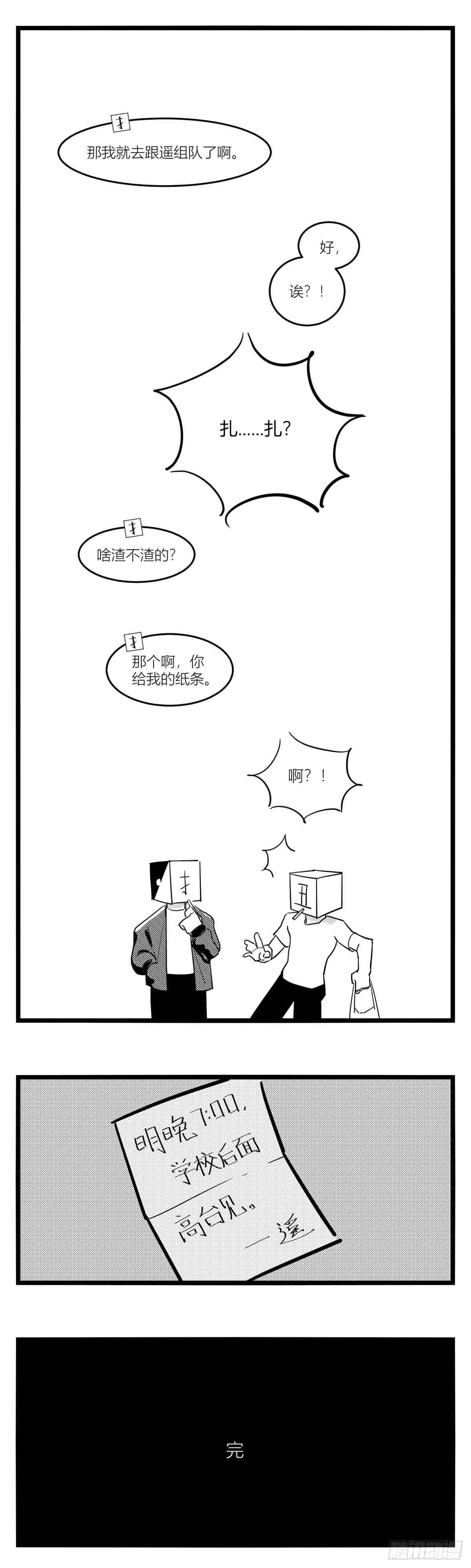 第十五话纸条、午餐与奔驰的决心-第16话