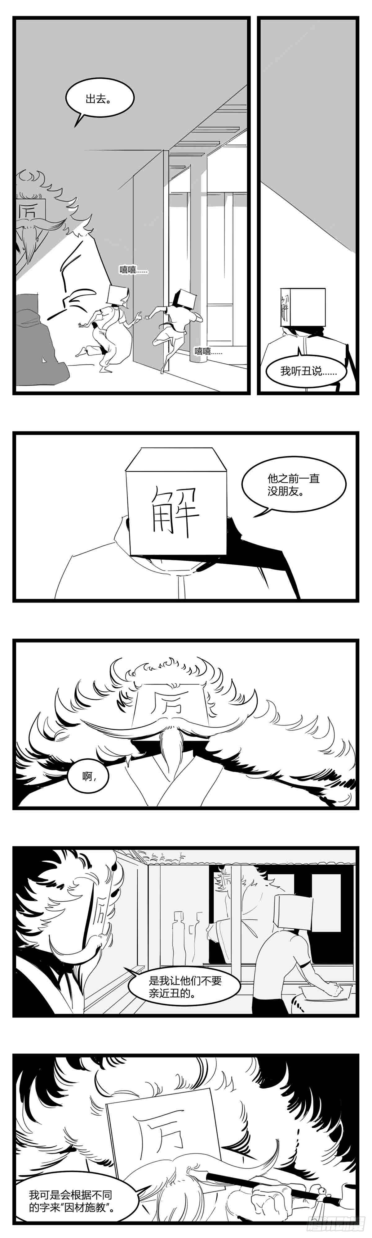 第十七话  厉-第18话