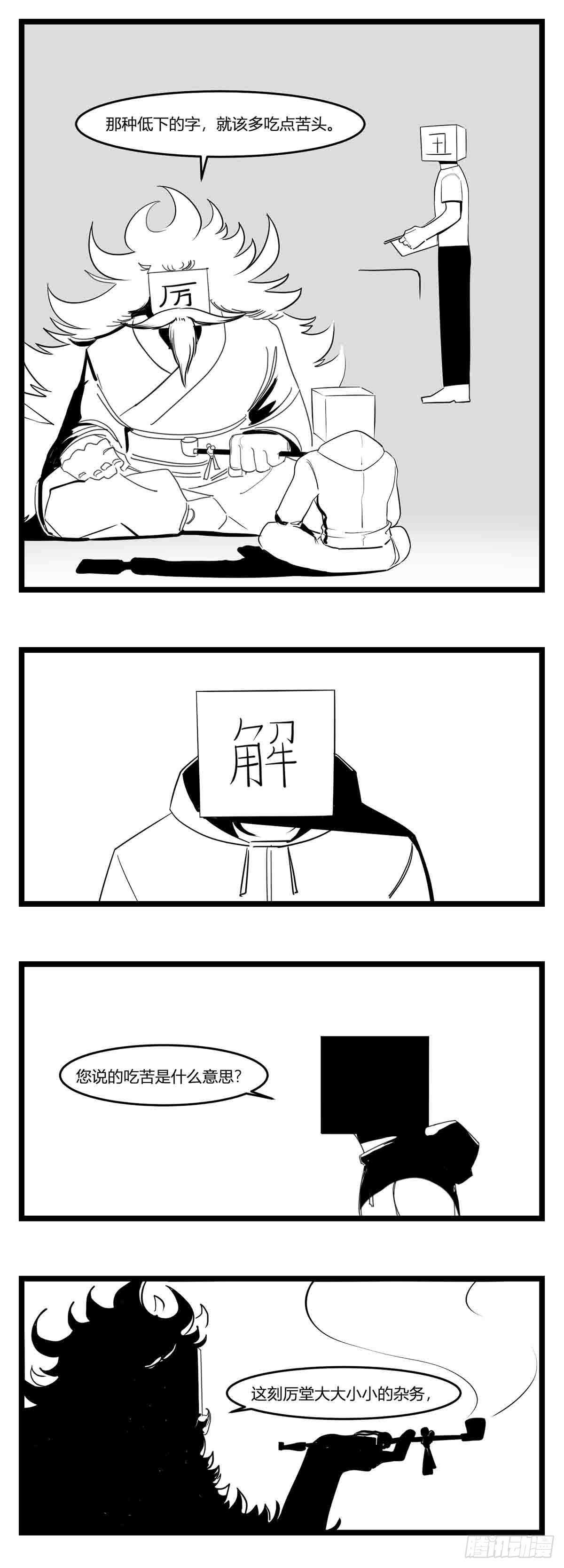 第十七话  厉-第18话