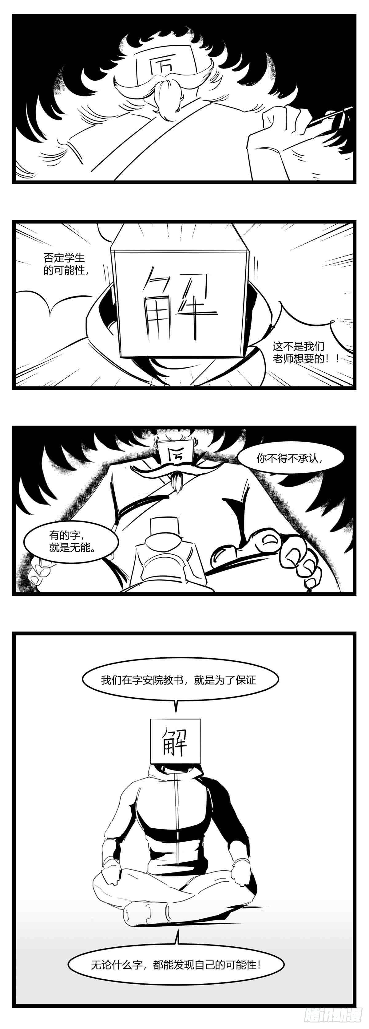 第十七话  厉-第18话