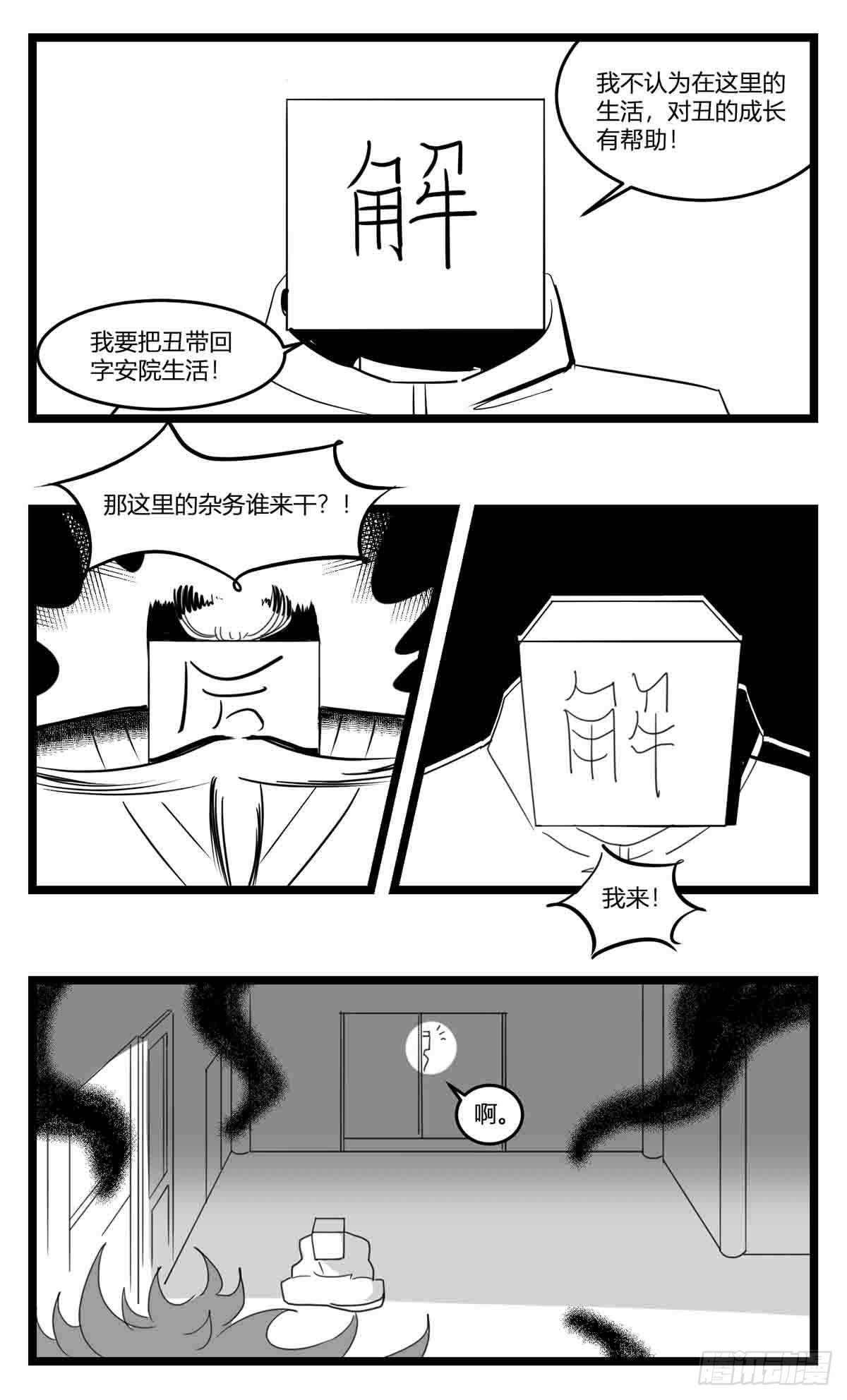 第十七话  厉-第18话