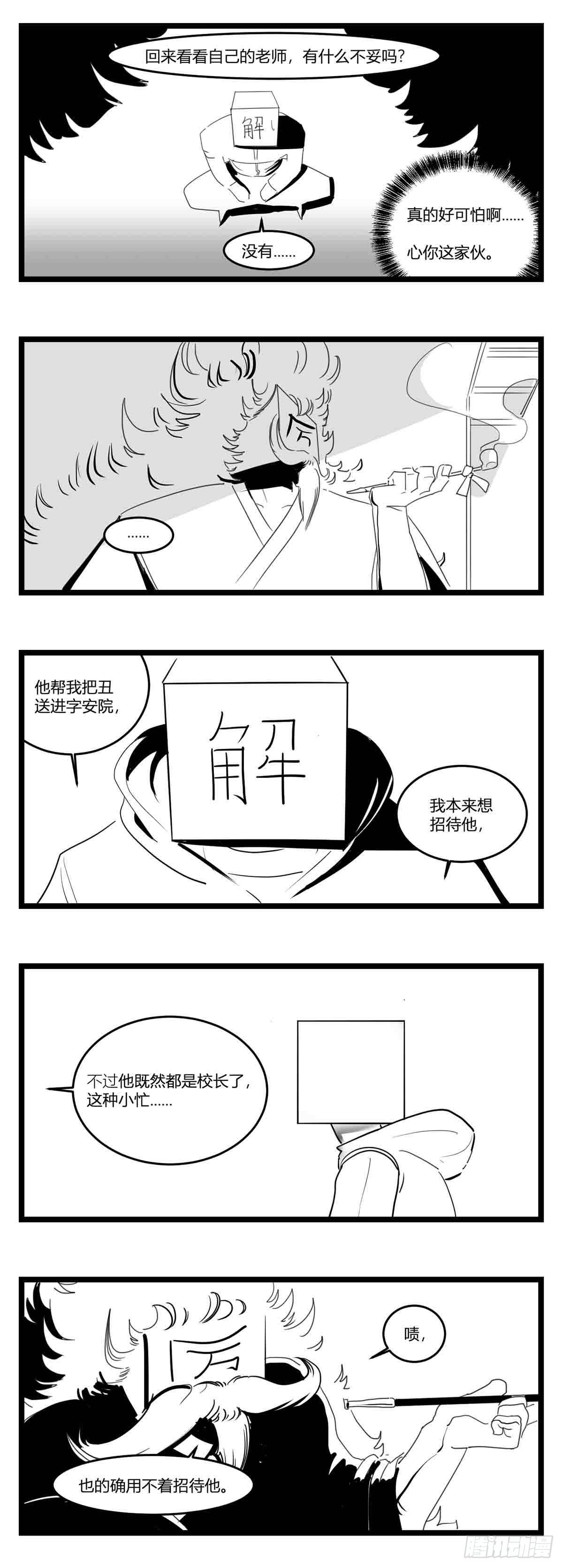 第十七话  厉-第18话