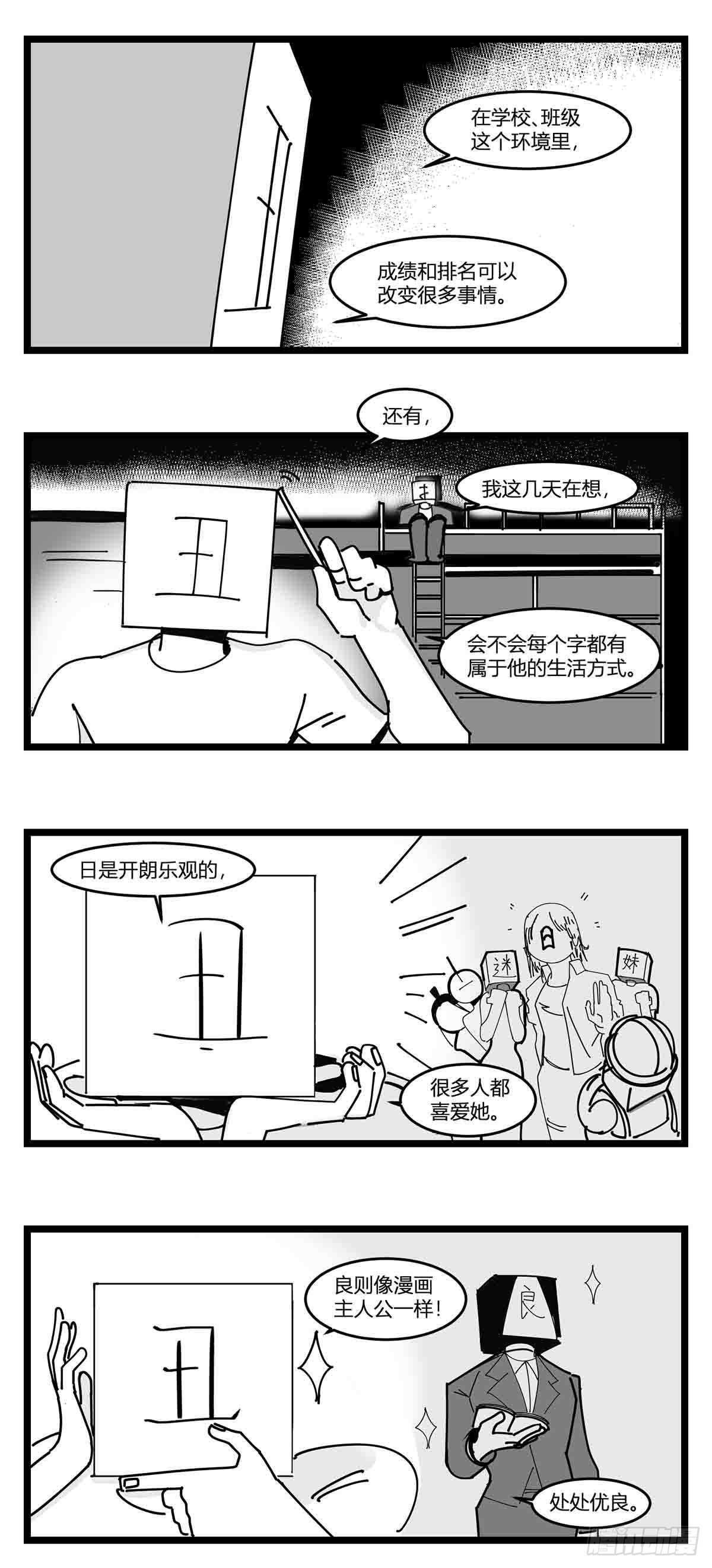 第十九话  &ldquo;分数就是一切&rdquo;-第20话