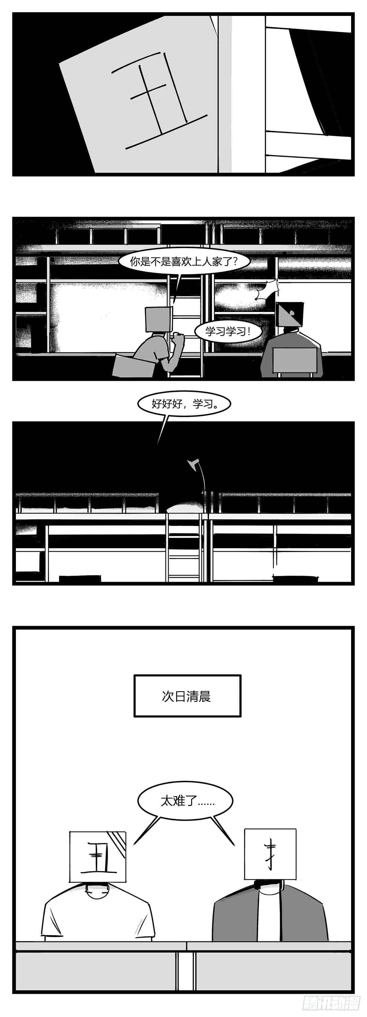 第十九话  &ldquo;分数就是一切&rdquo;-第20话