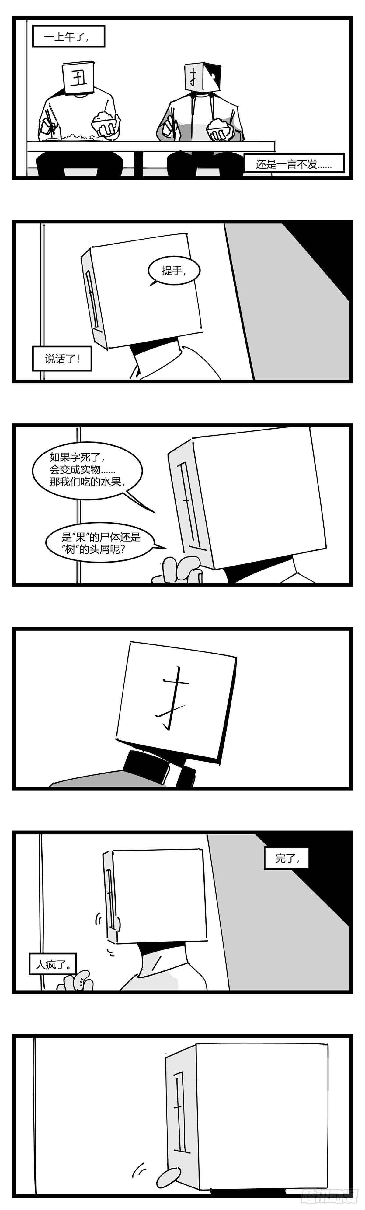 第十九话  &ldquo;分数就是一切&rdquo;-第20话