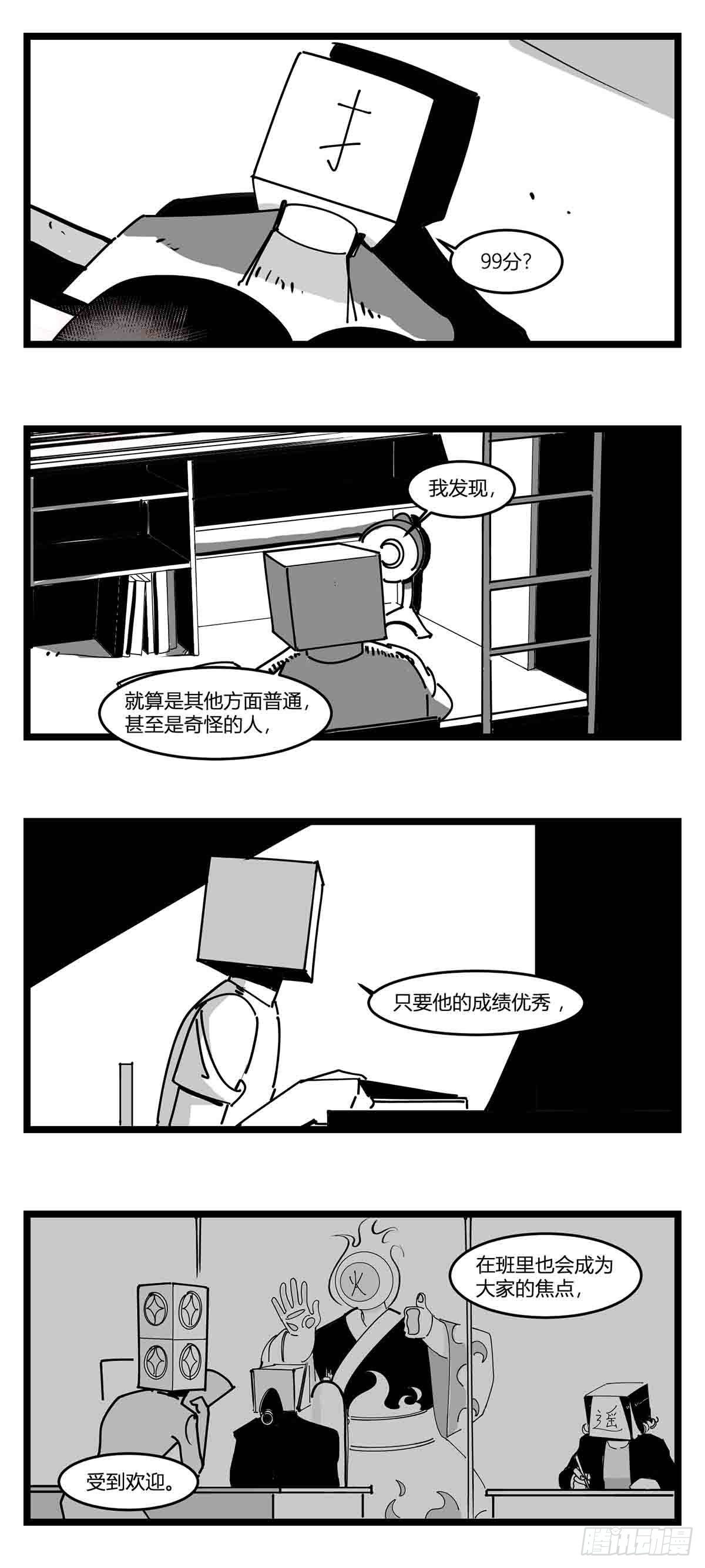 第十九话  &ldquo;分数就是一切&rdquo;-第20话