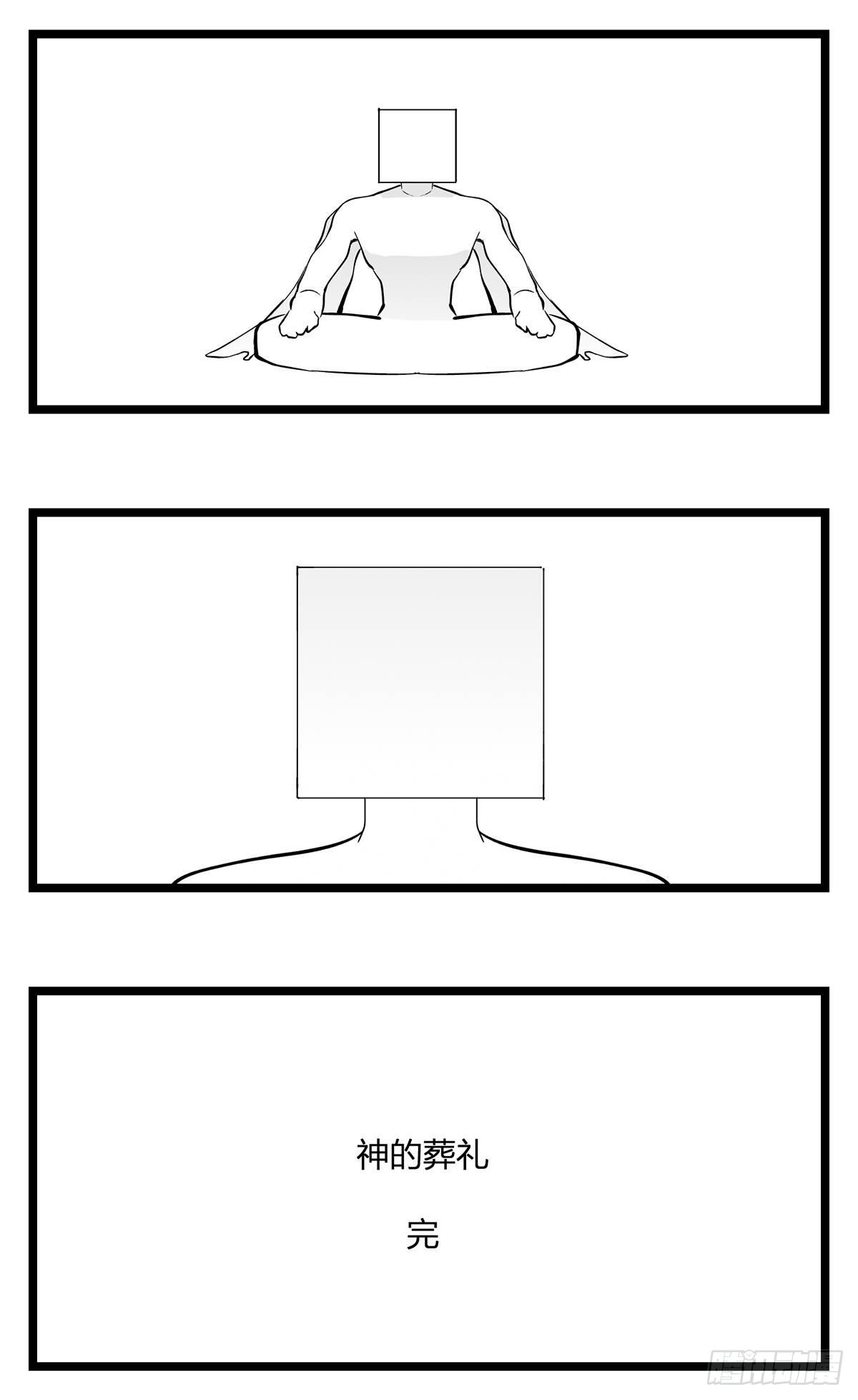 番外  神的葬礼-第22话