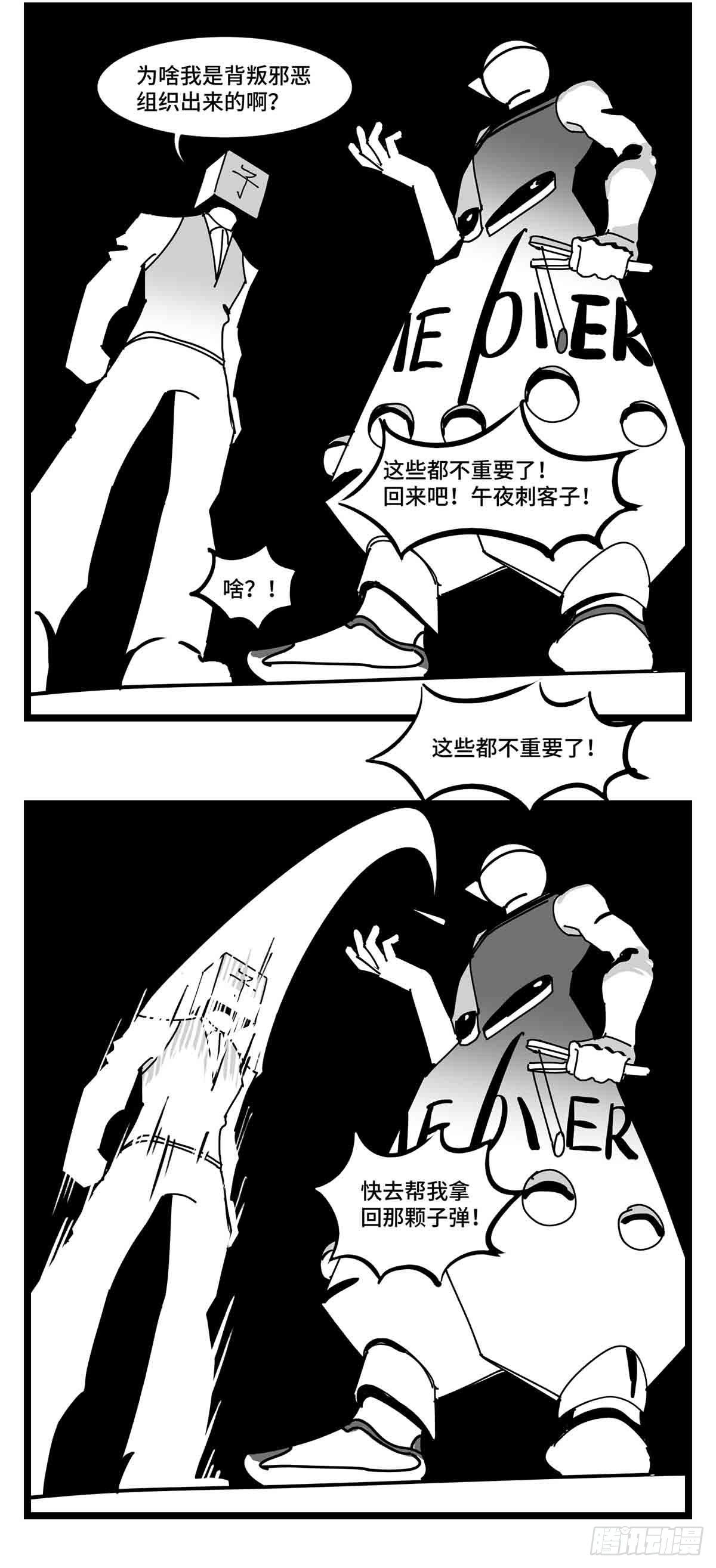 第二十八话  遥控 对阵 子弹-第30话