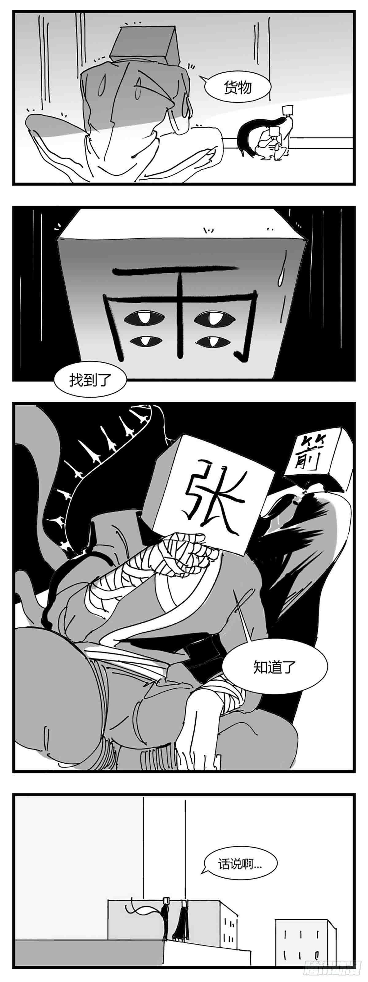 第三话  化形-第4话