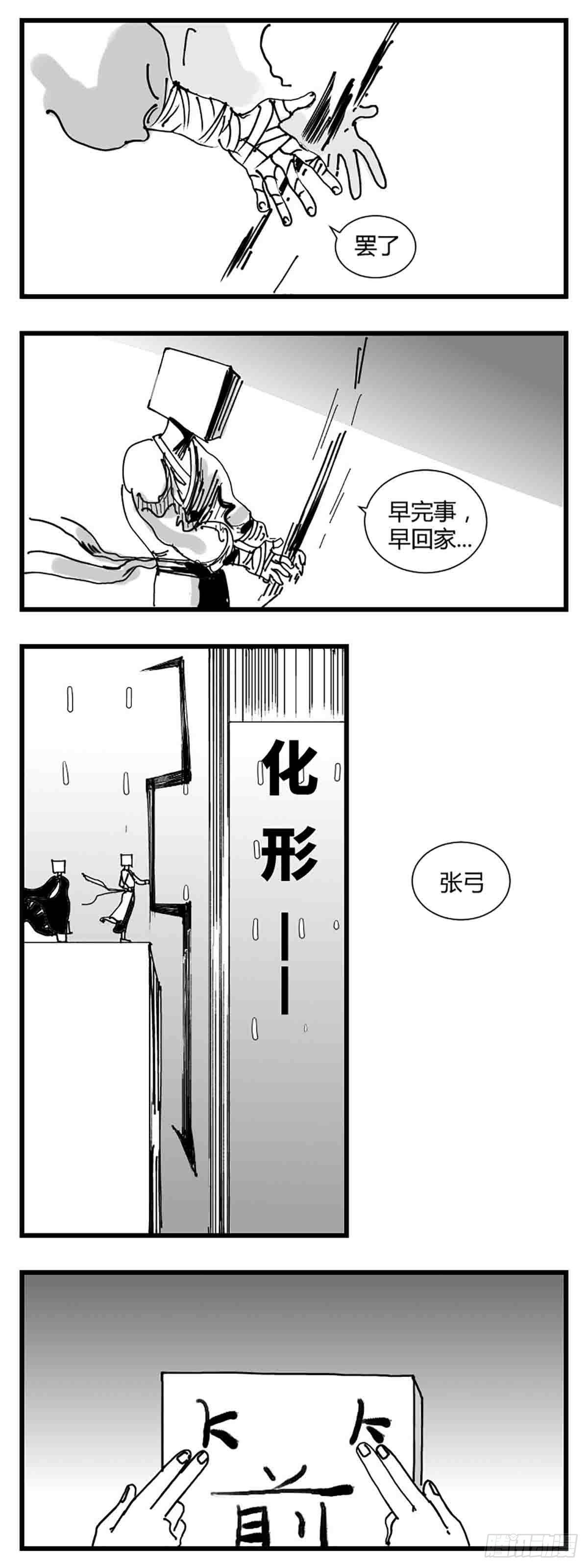 第三话  化形-第4话