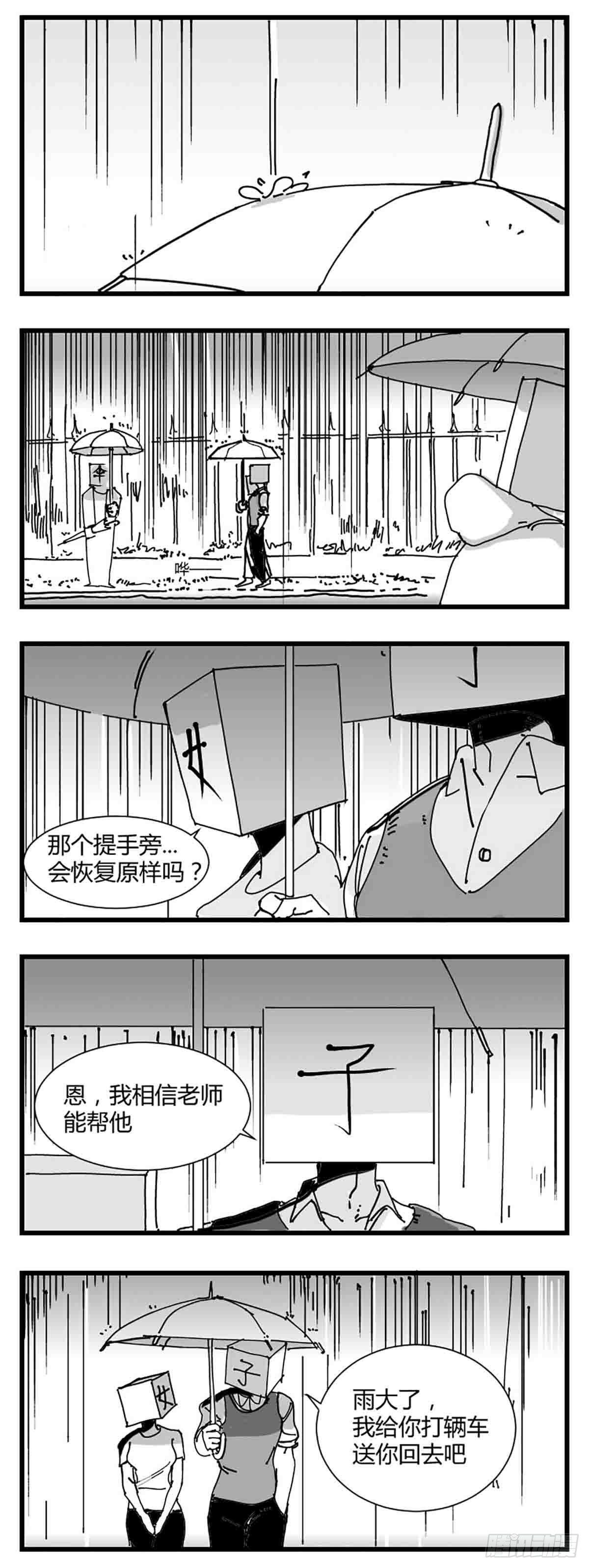 第三话  化形-第4话