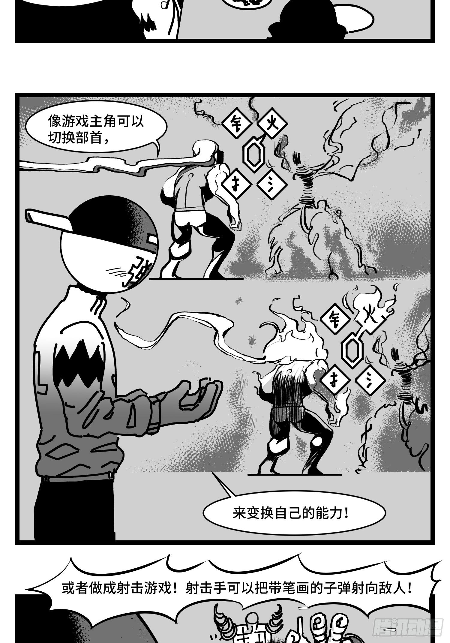 中華字庫 - 第三十話  遊戲人生(1/2) - 4