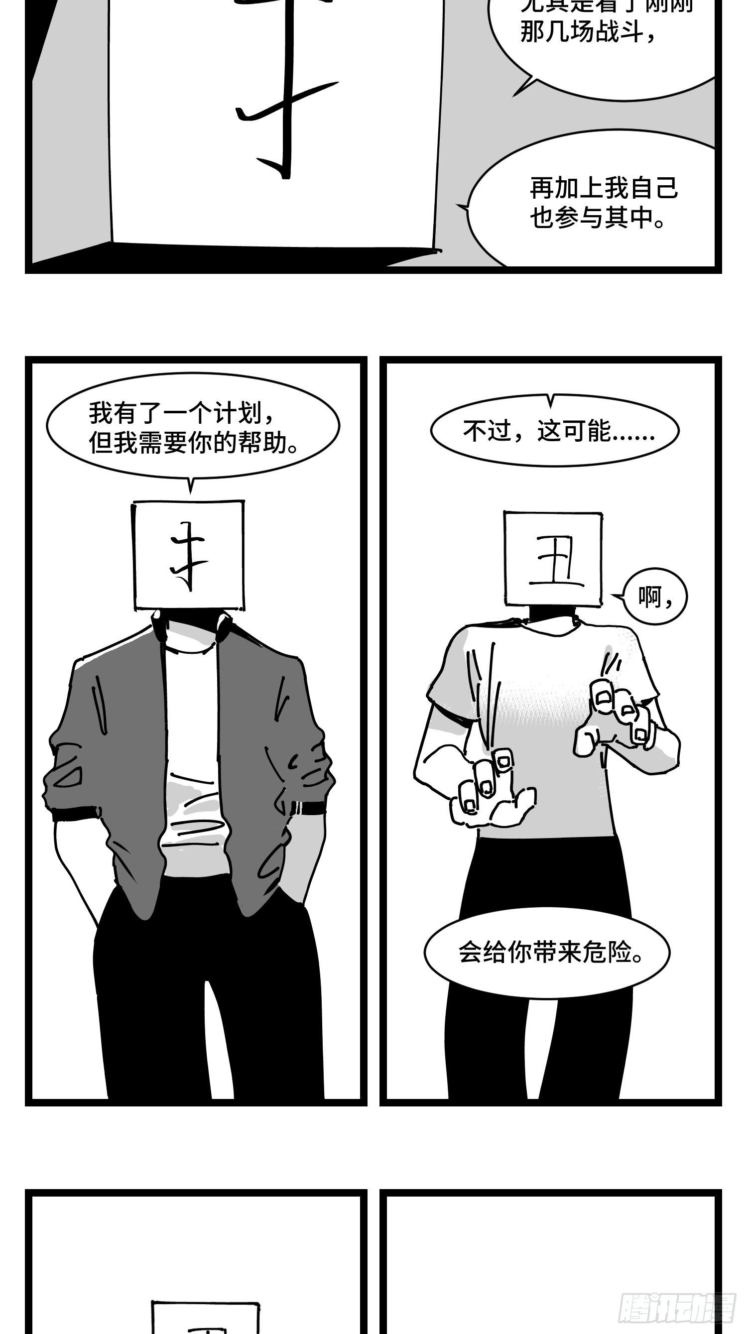 中華字庫 - 第三十二話  神通法寶(1/2) - 2