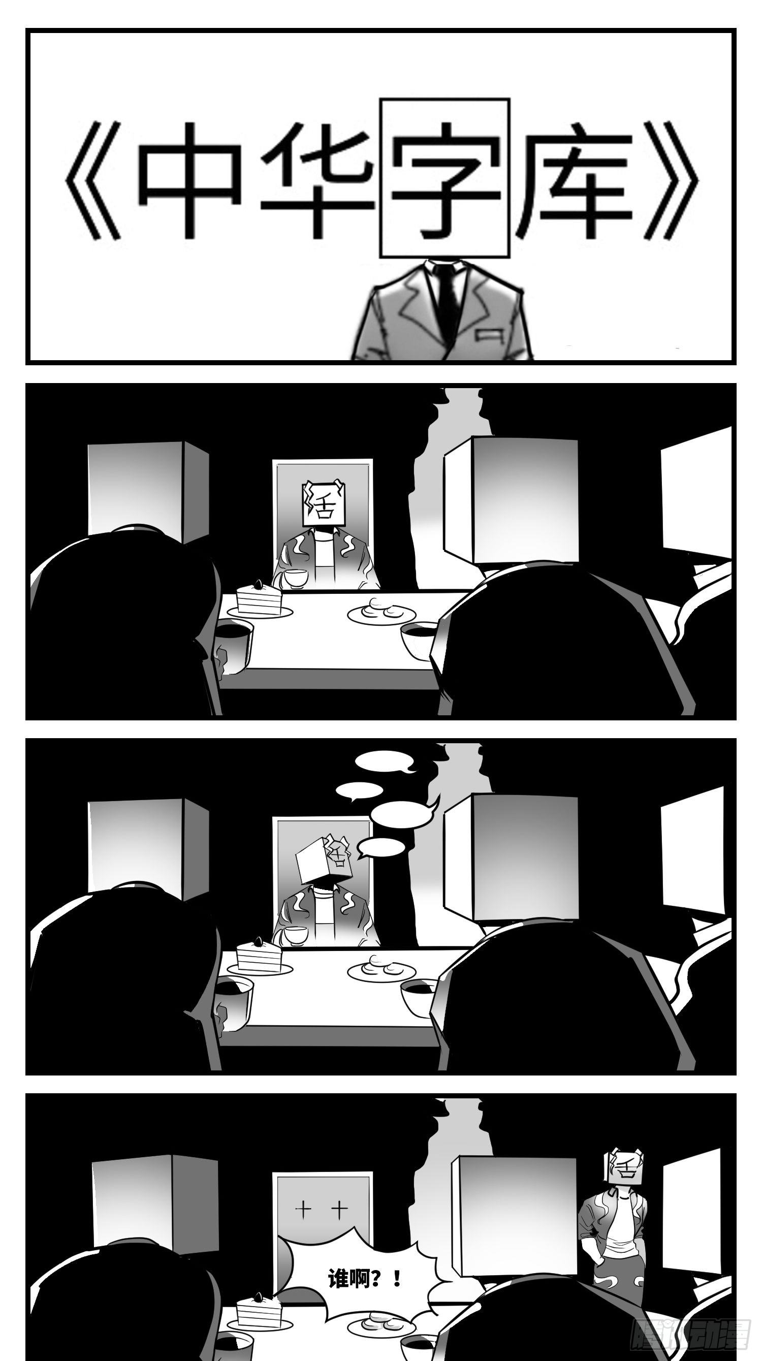 新春番外  传送门的下午茶-第36话