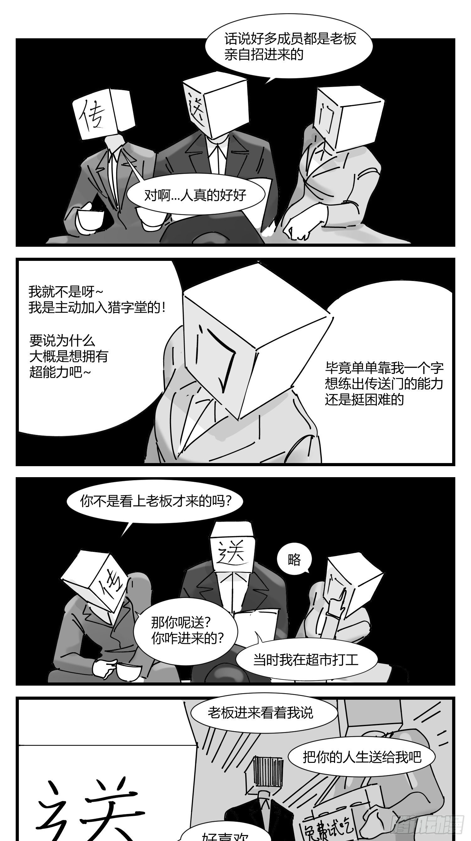 新春番外  传送门的下午茶-第36话