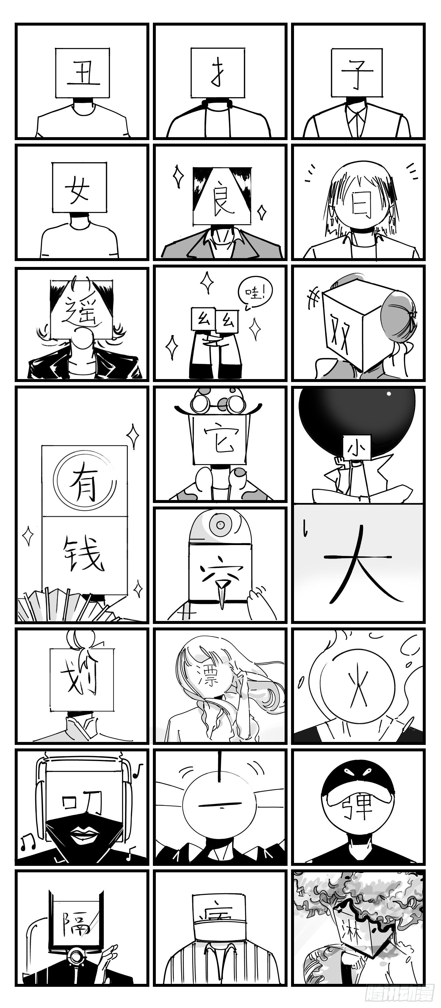 新春番外  传送门的下午茶-第36话