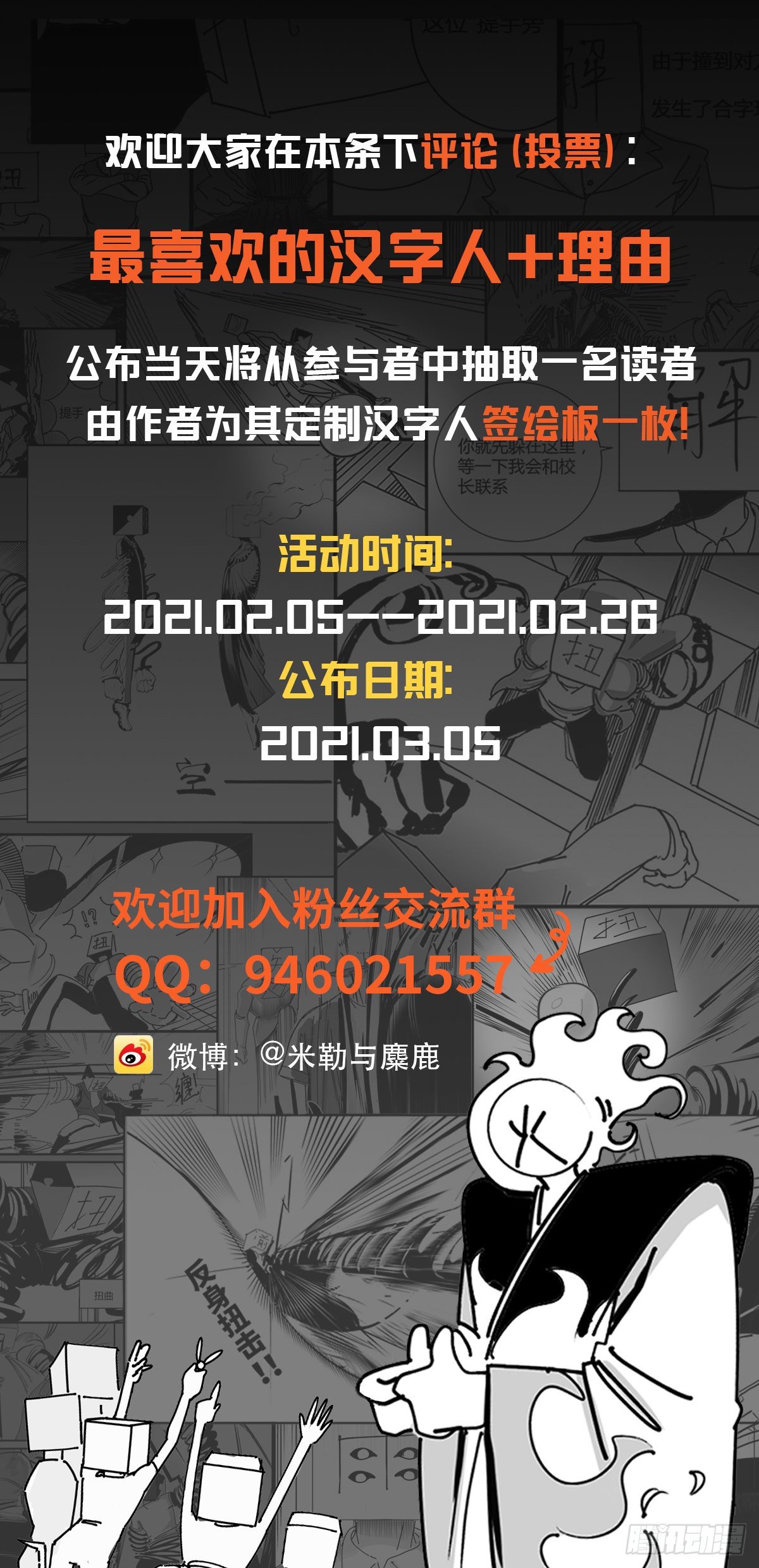 新春番外  传送门的下午茶-第36话