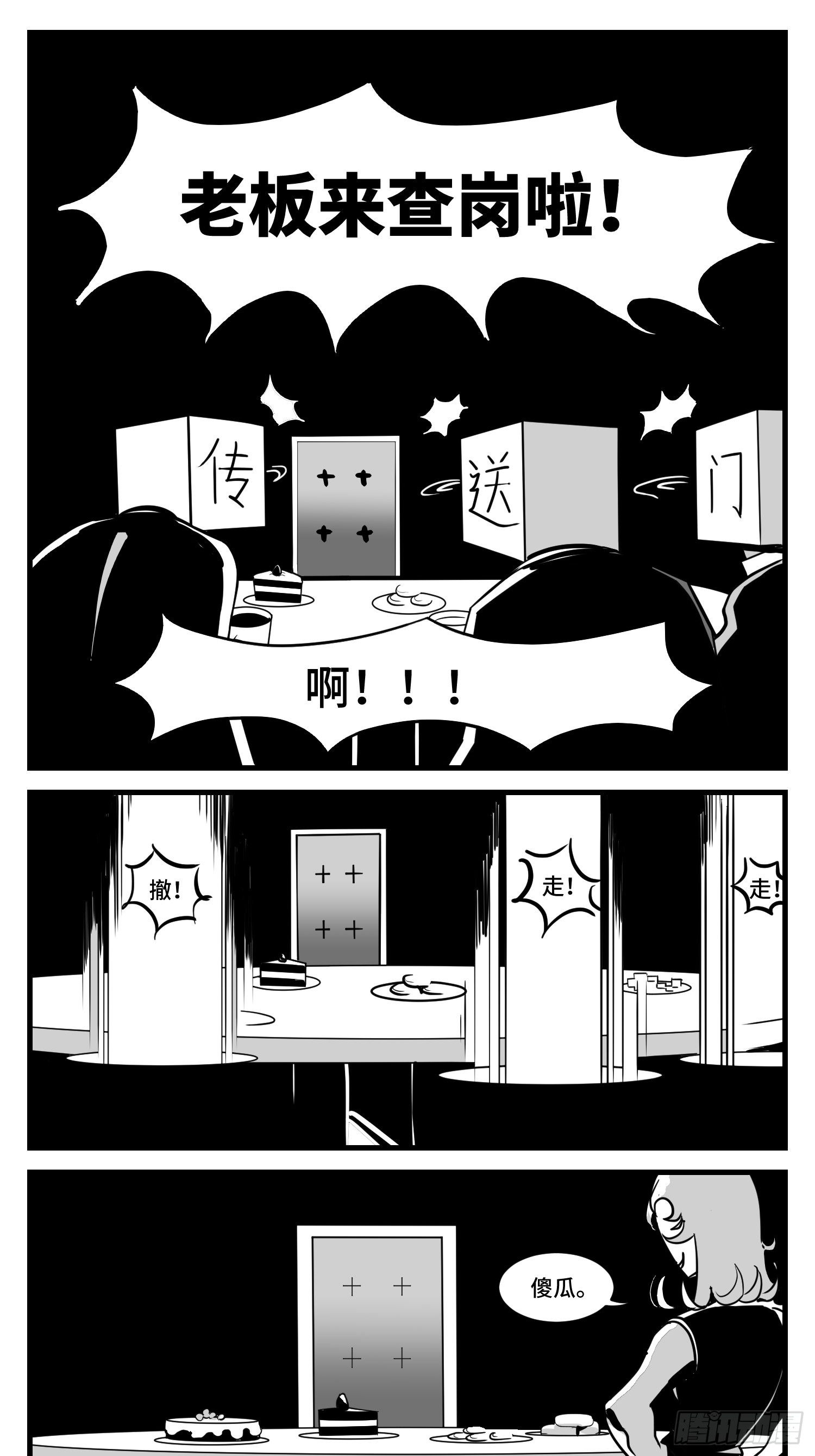 新春番外  传送门的下午茶-第36话