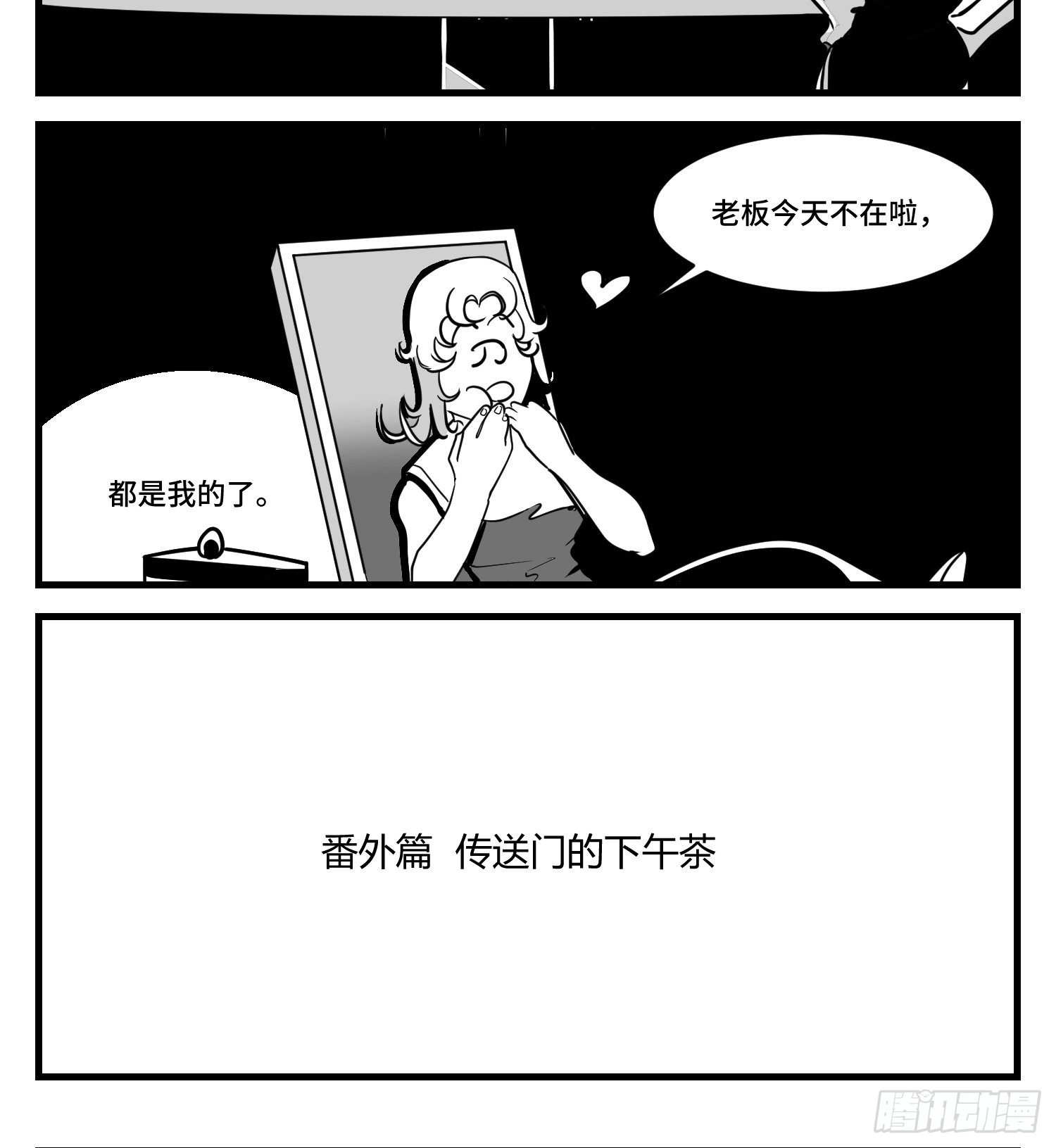 新春番外  传送门的下午茶-第36话