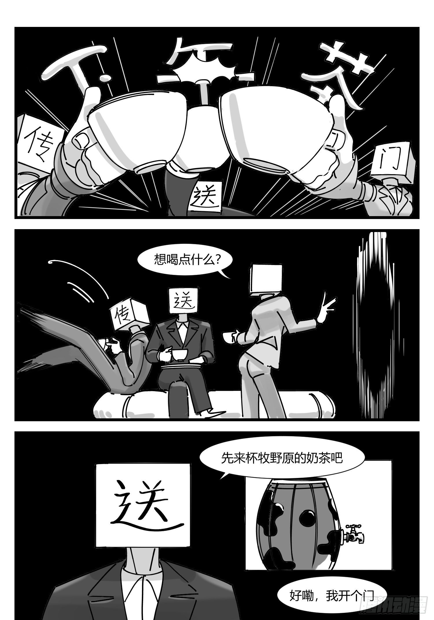 新春番外  传送门的下午茶-第36话