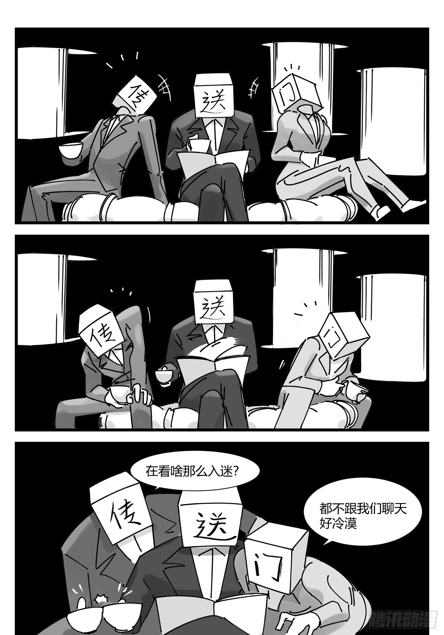 新春番外  传送门的下午茶-第36话